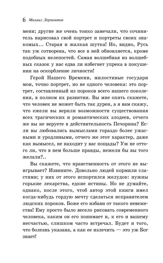 Герой нашего времени